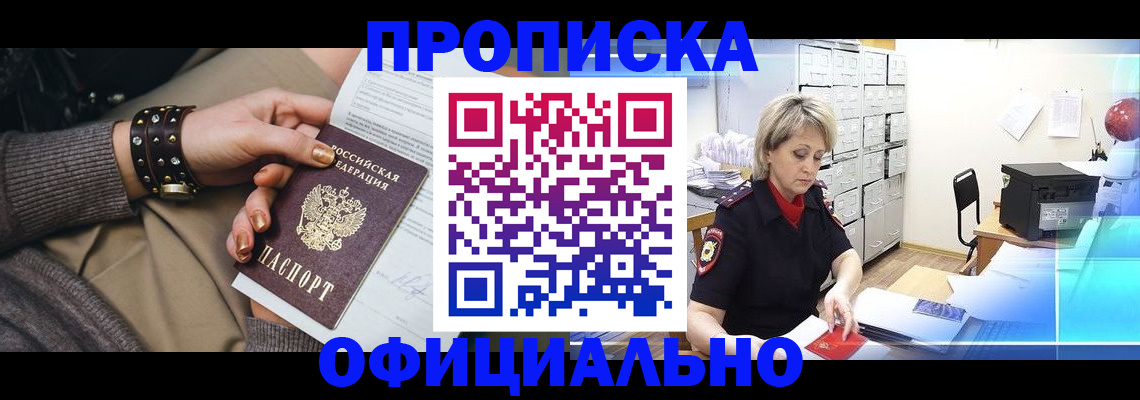 прописка законно в Адыгейске