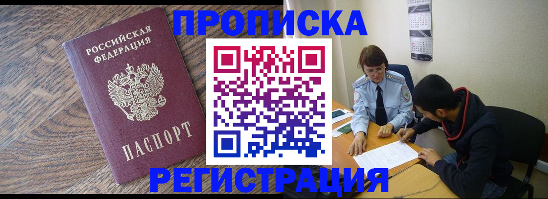 временная регистрация для школы в Адыгейске